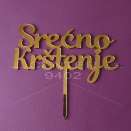 03050 Srećno krštenje standard