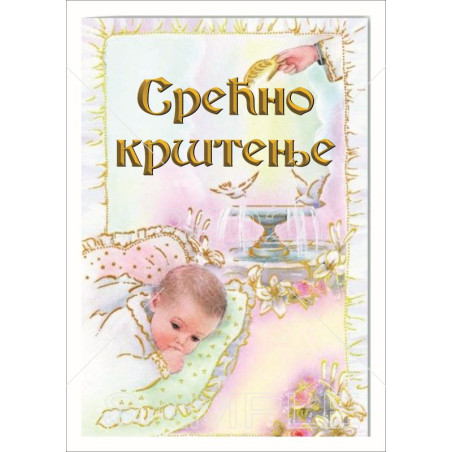 Srećno krštenje Za Decu (286)