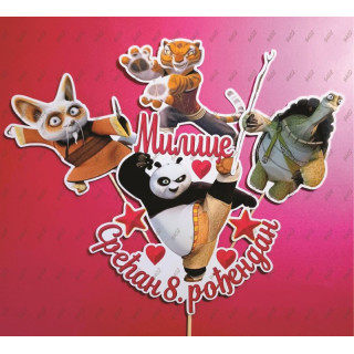PTS262 Kung fu Panda